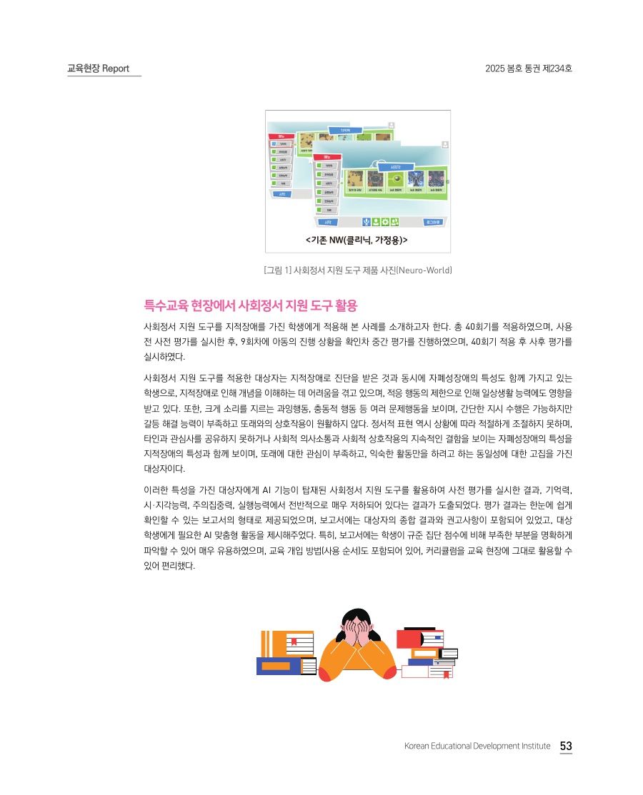 교육현장 Report
