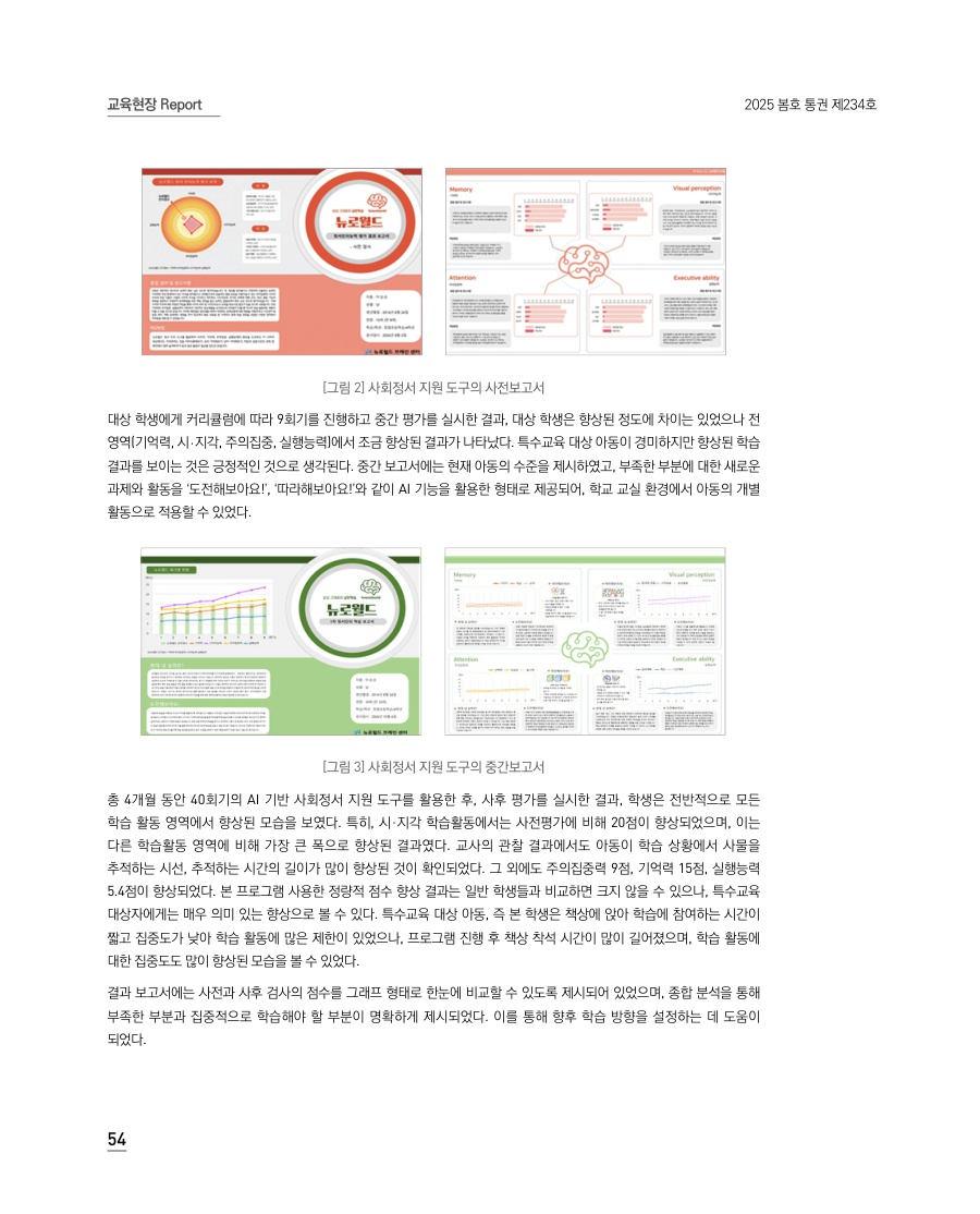 교육현장 Report