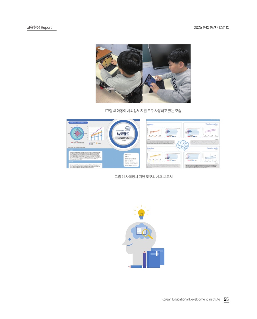 교육현장 Report
