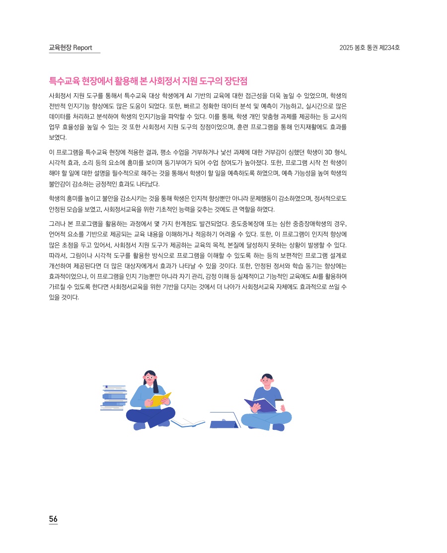 교육현장 Report