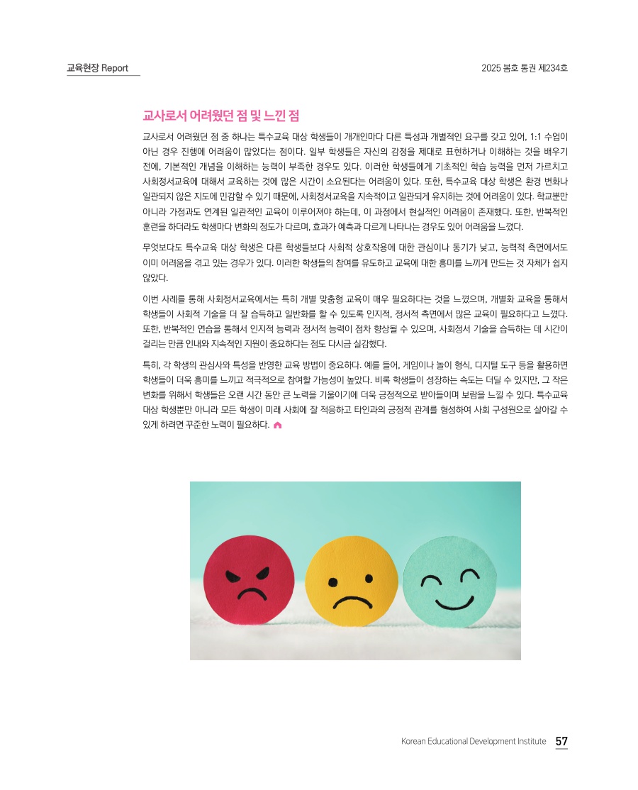 교육현장 Report