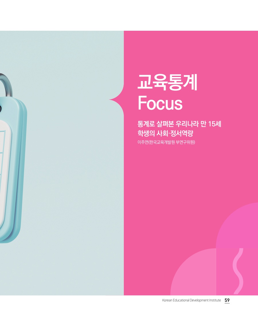 교육통계 Focus