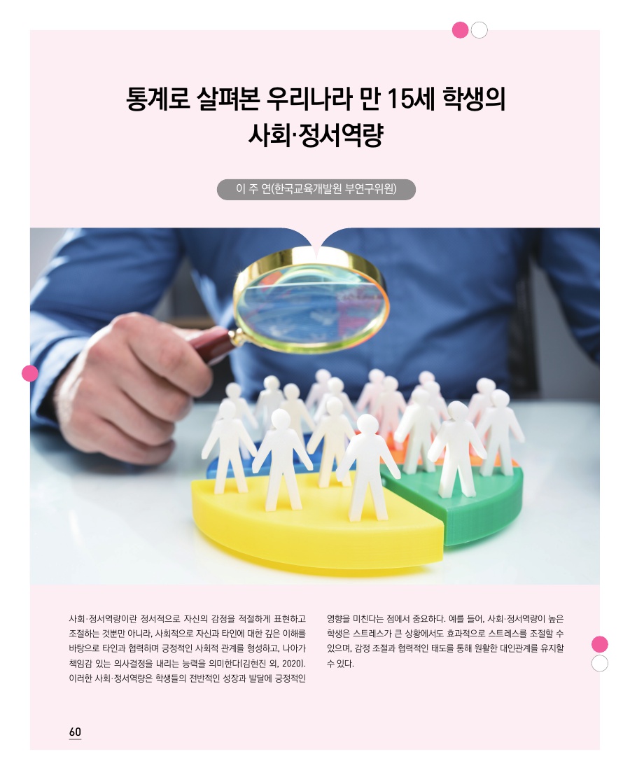 교육통계 Focus