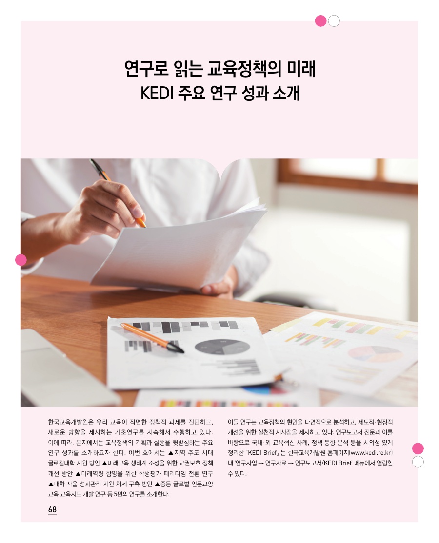 교육통계 Focus