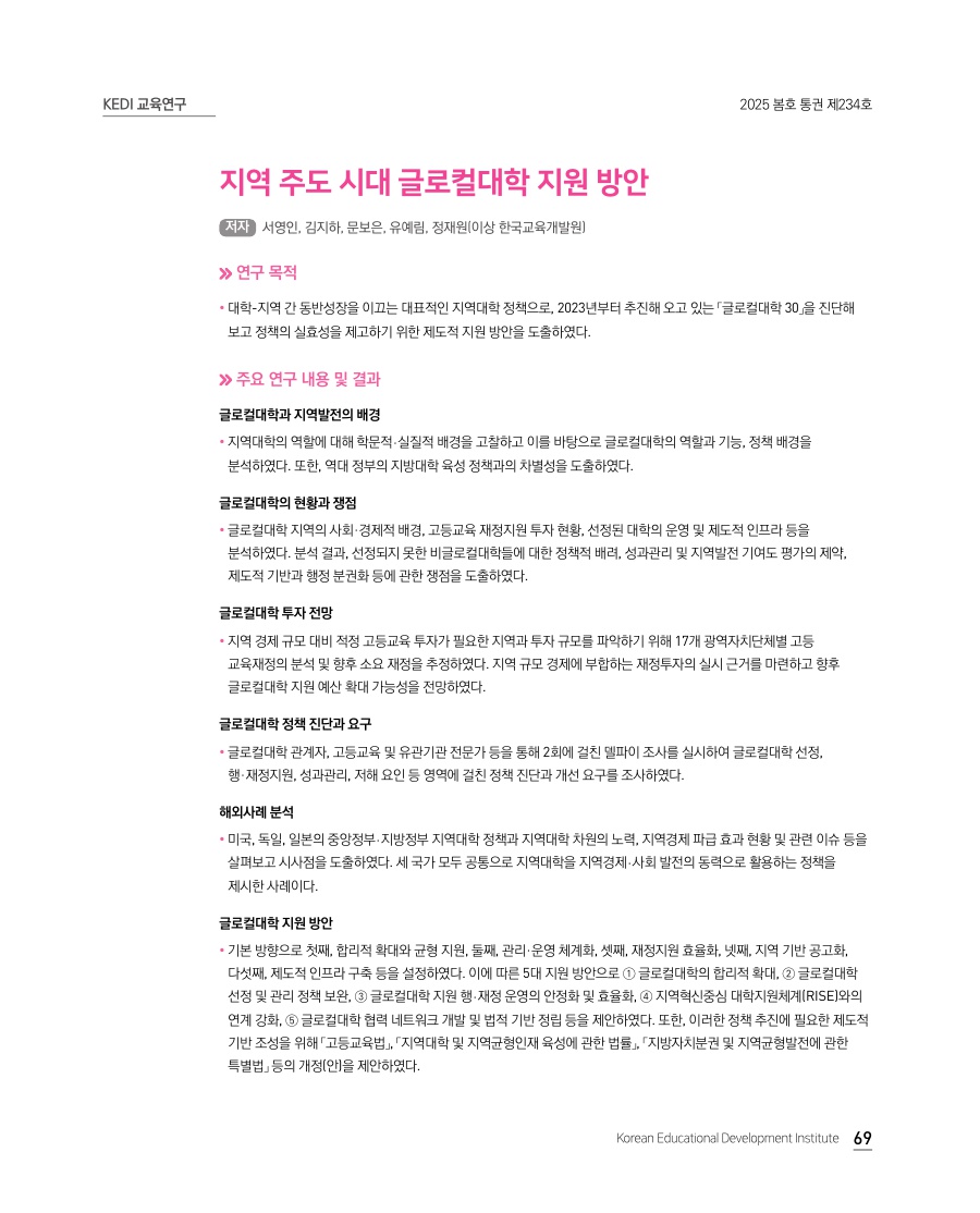 교육통계 Focus