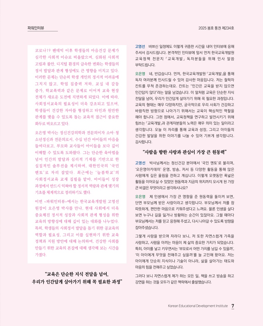 파워인터뷰