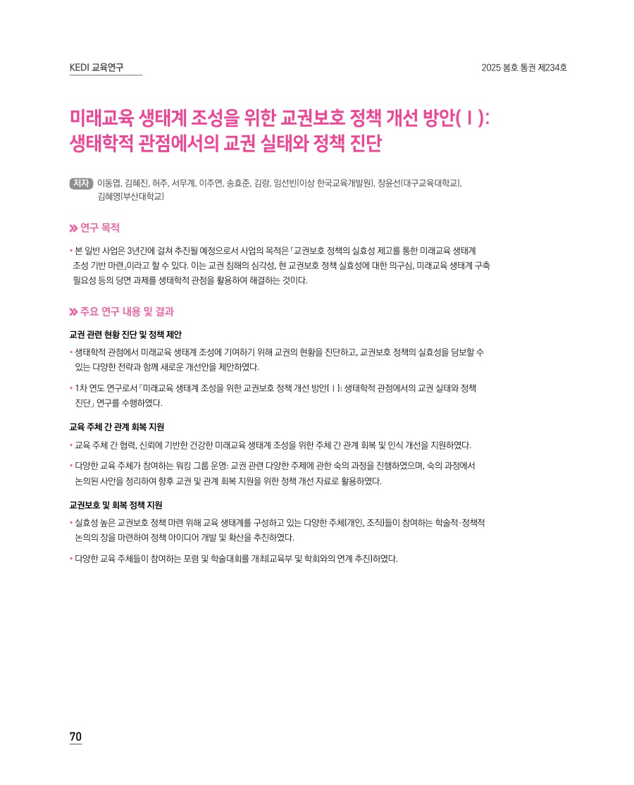 교육통계 Focus