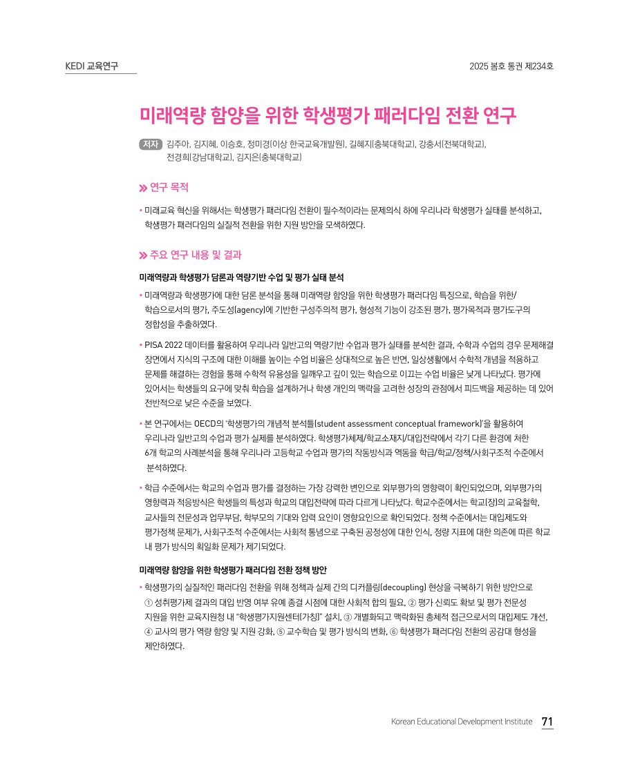 교육통계 Focus
