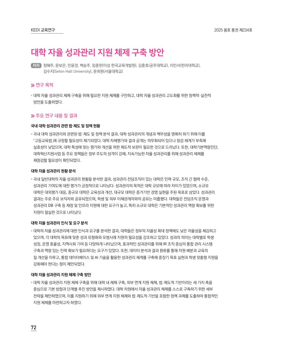 교육통계 Focus
