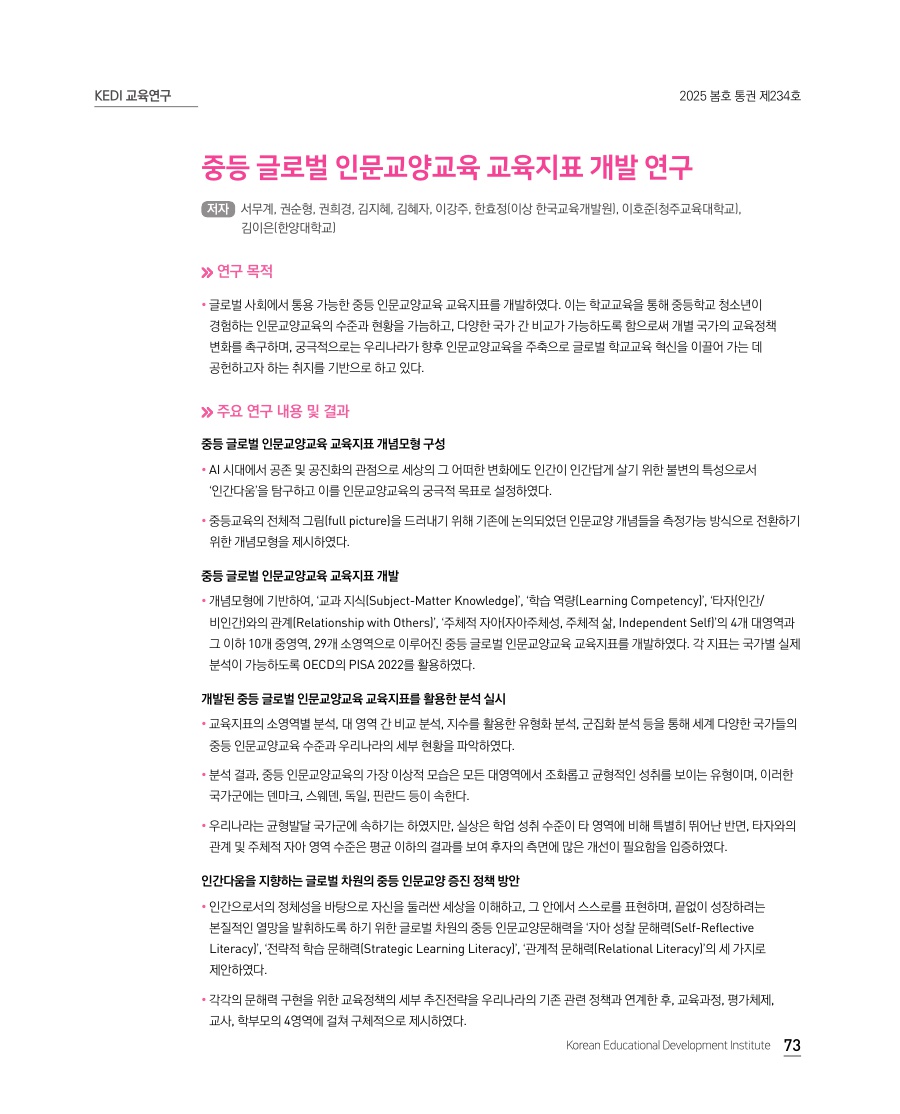 교육통계 Focus