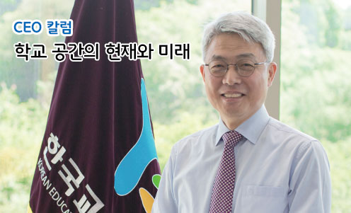 학교 공간의 현재와 미래