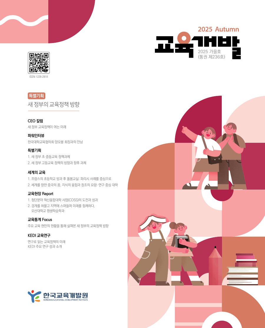 교육개발 겨울호 표지