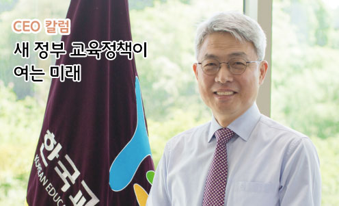 학교 공간의 현재와 미래