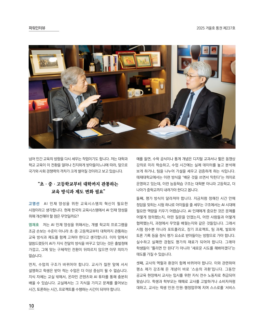 파워인터뷰