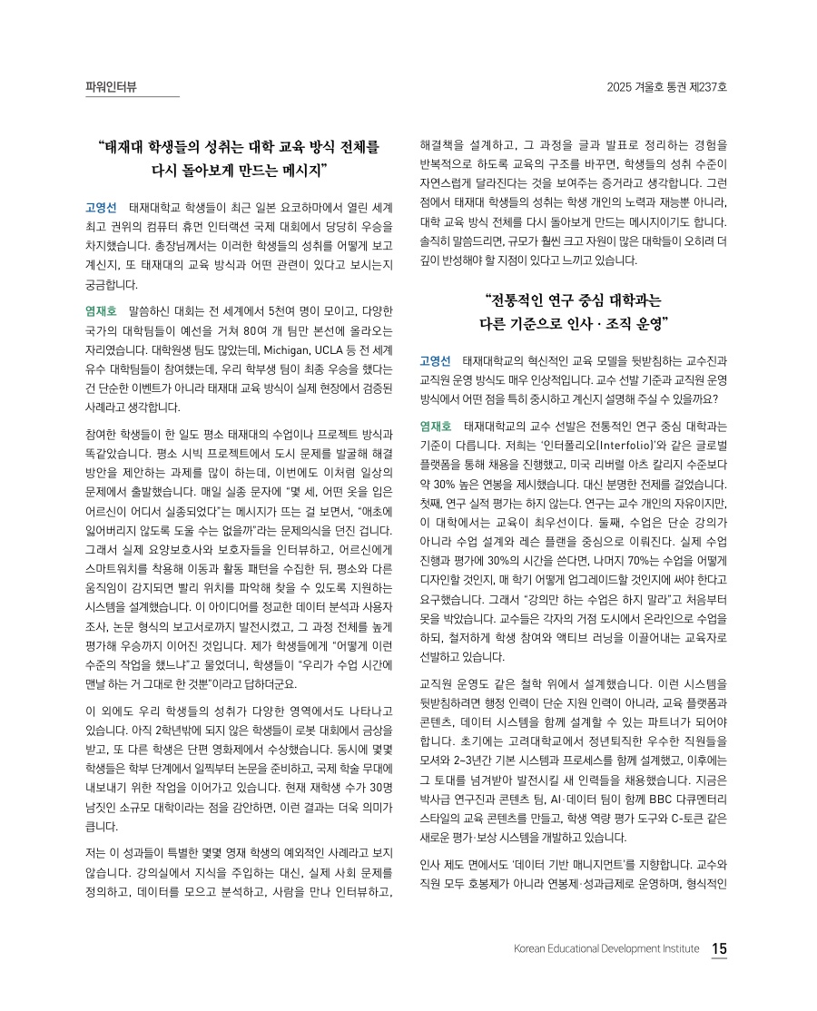 파워인터뷰