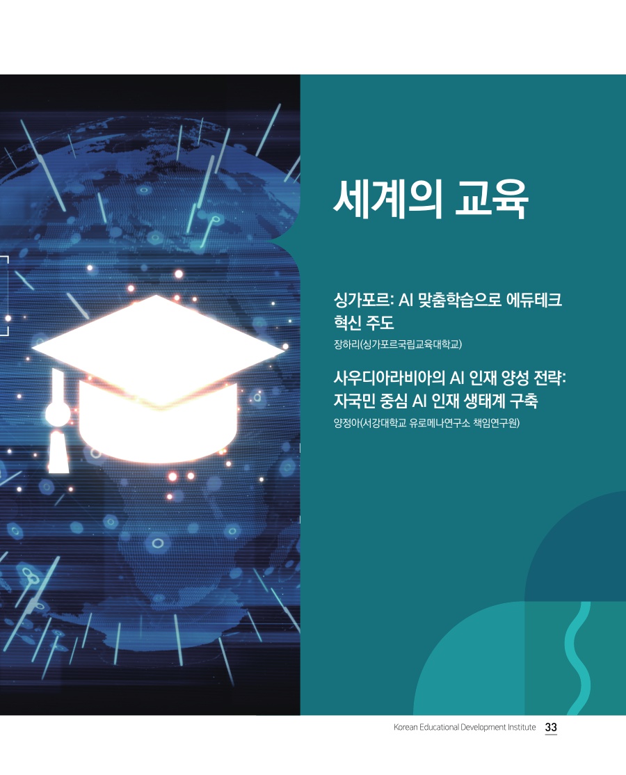 세계의 교육