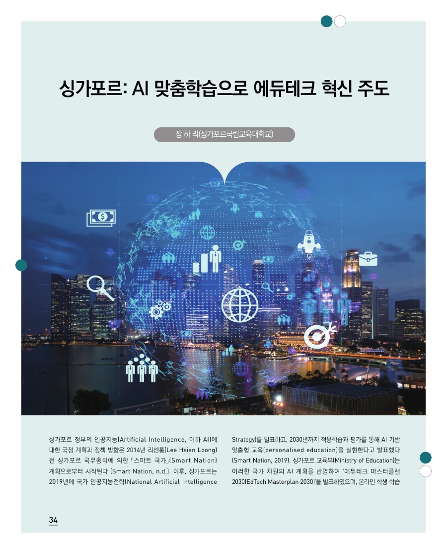세계의 교육