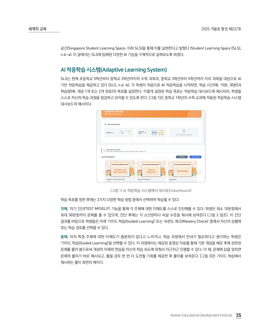 세계의 교육