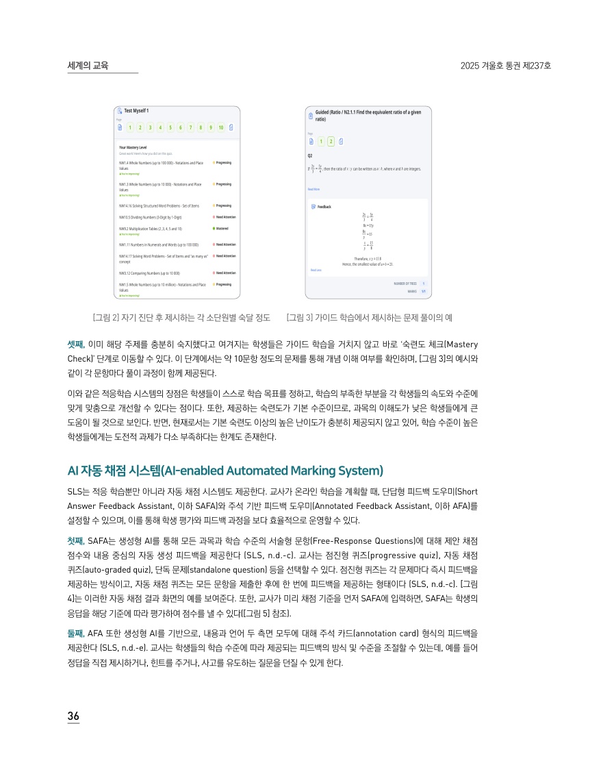 세계의 교육
