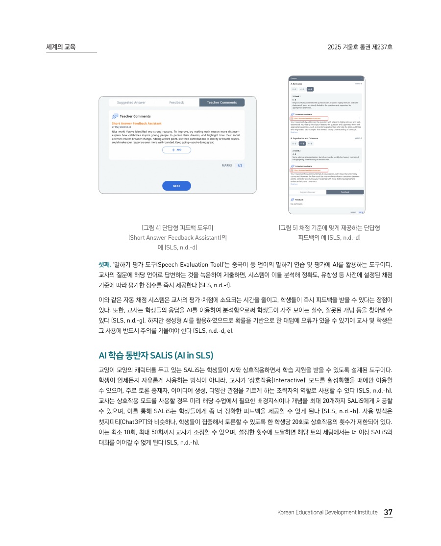 세계의 교육