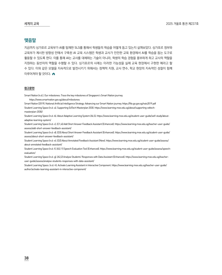 세계의 교육