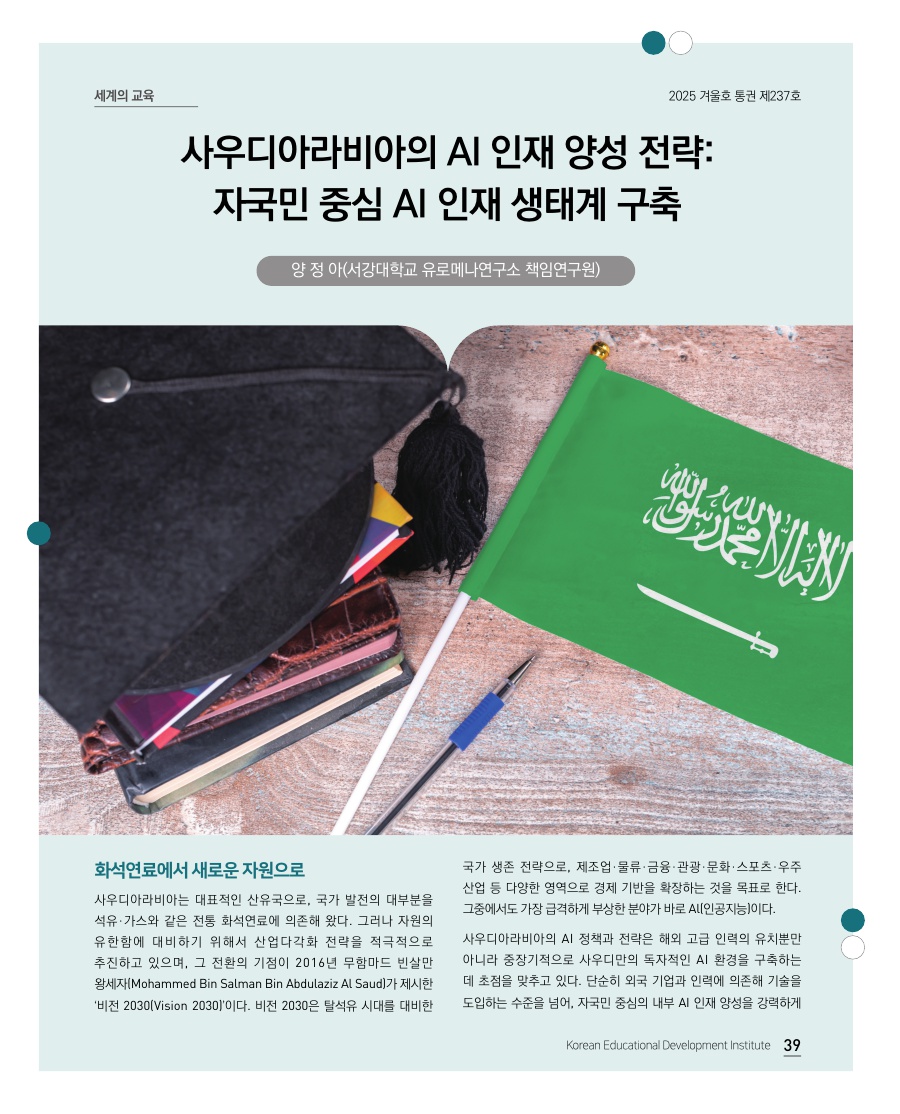 세계의 교육