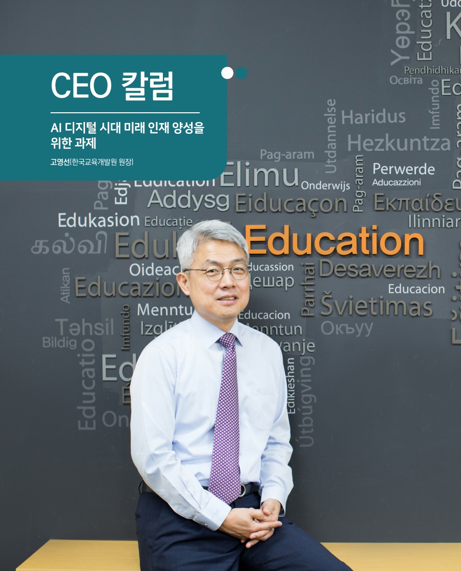CEO 칼럼