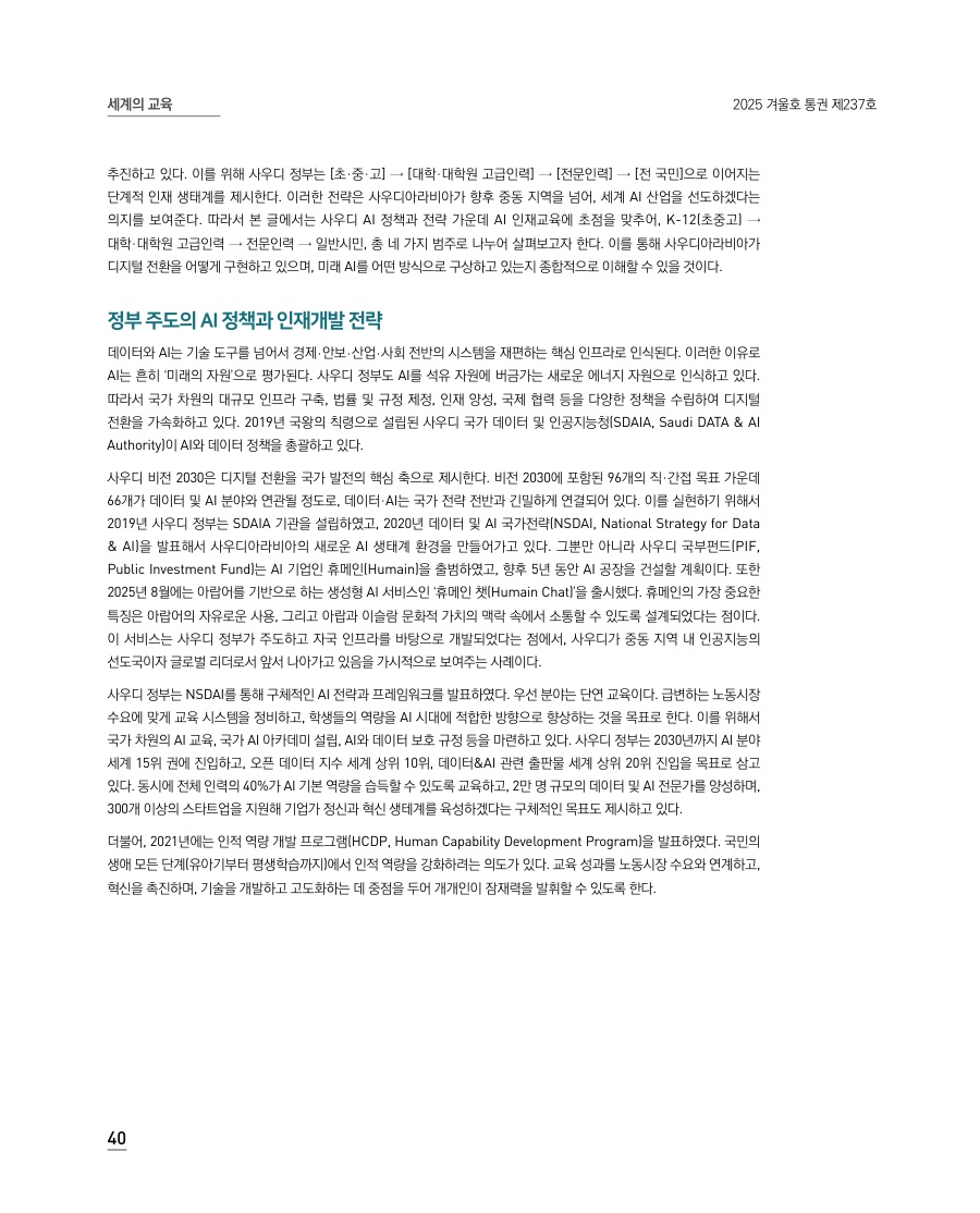 세계의 교육