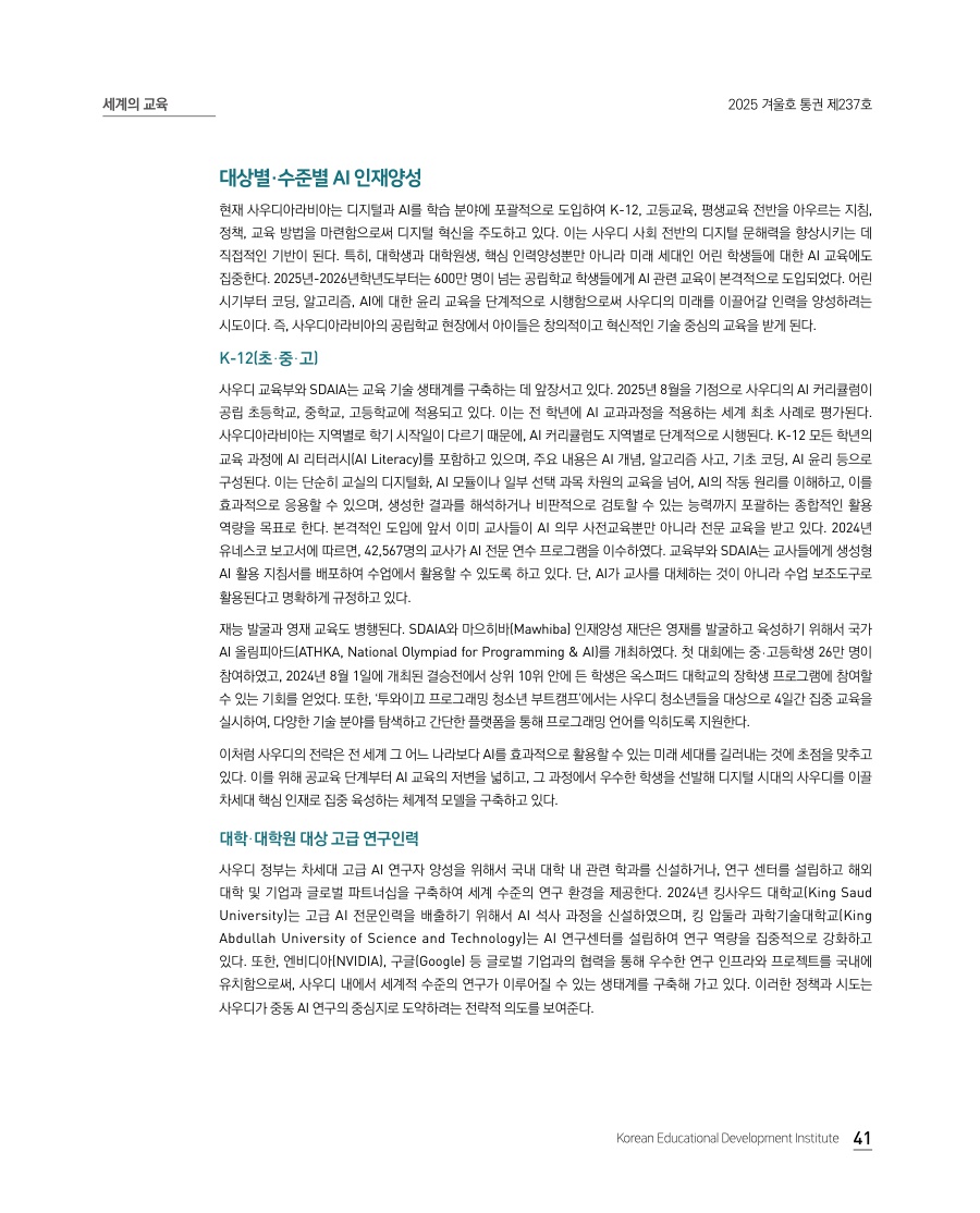 세계의 교육
