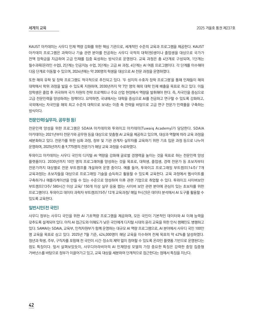 세계의 교육