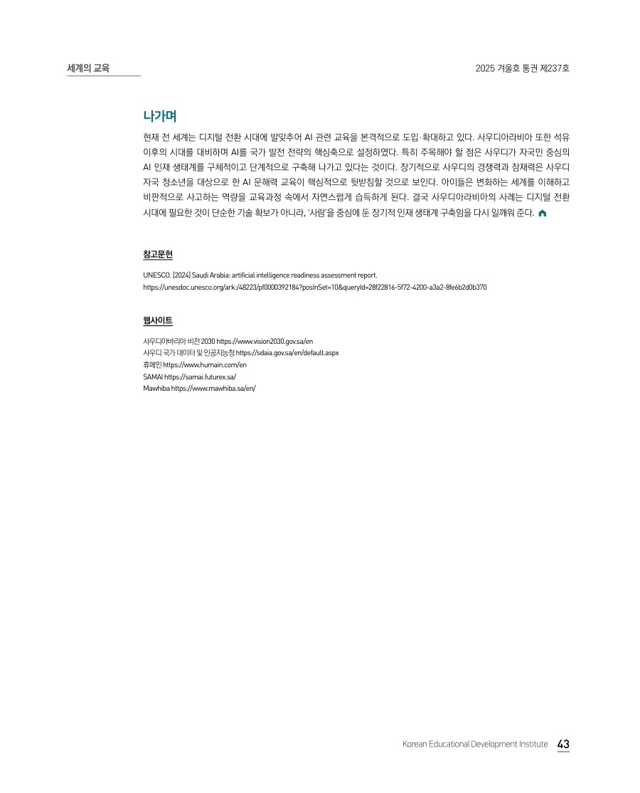 세계의 교육