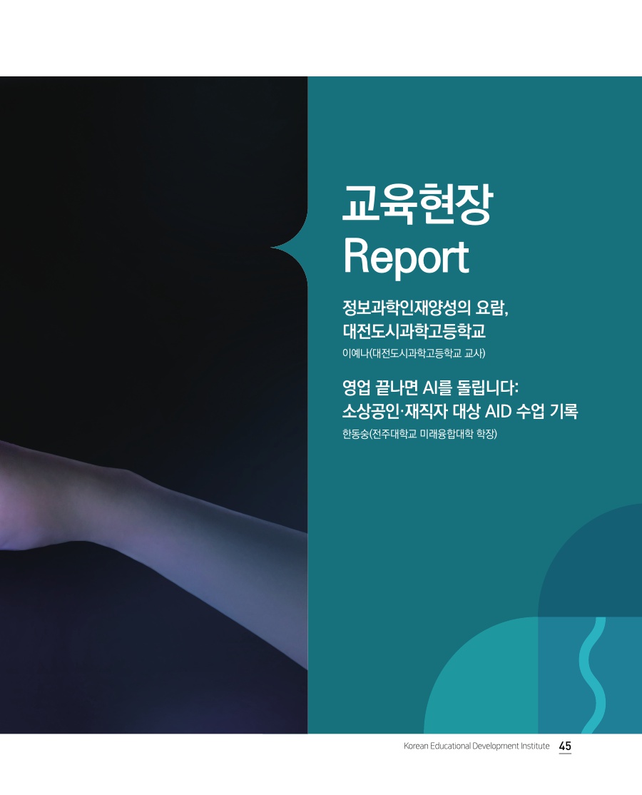 교육현장 Report