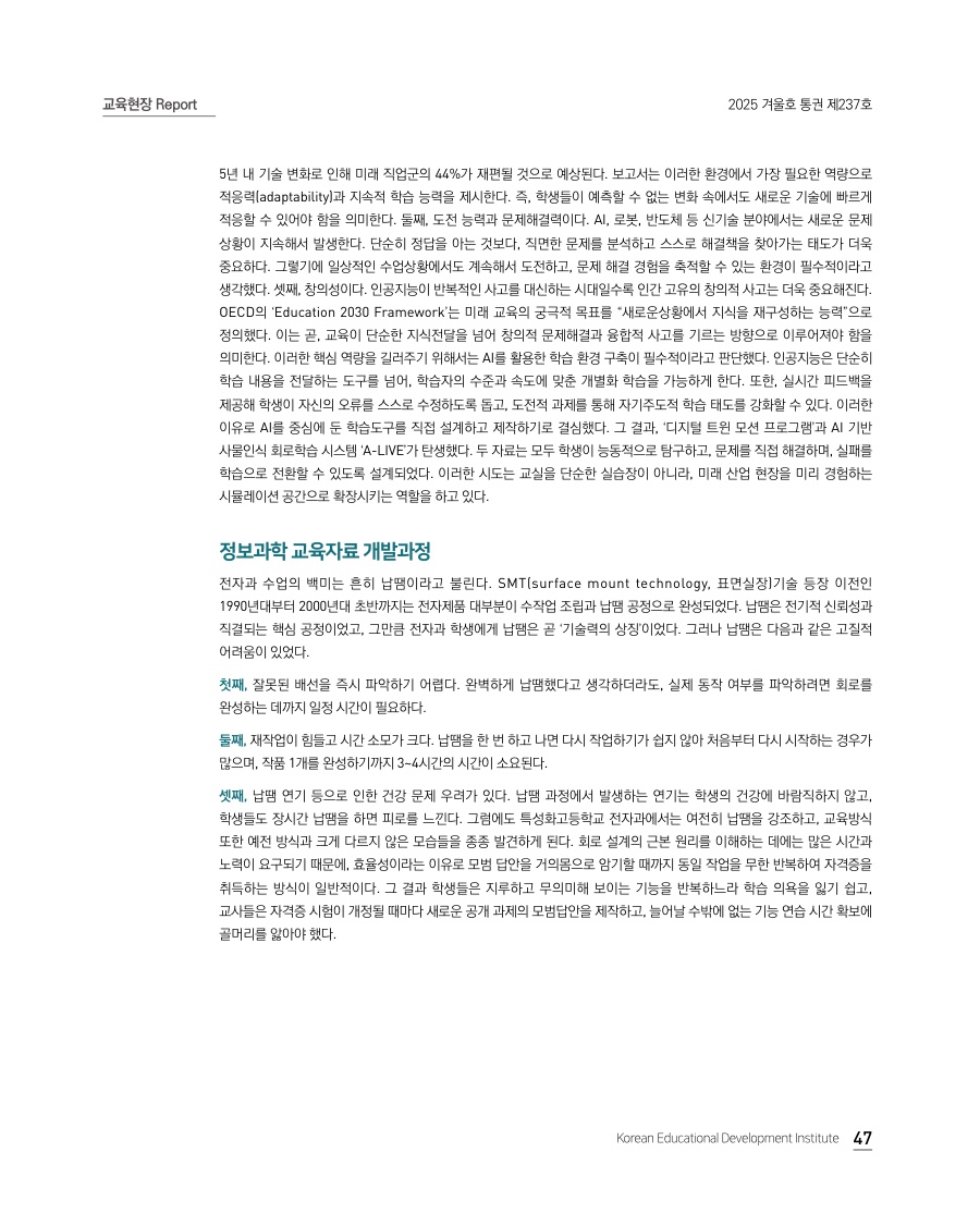 교육현장 Report