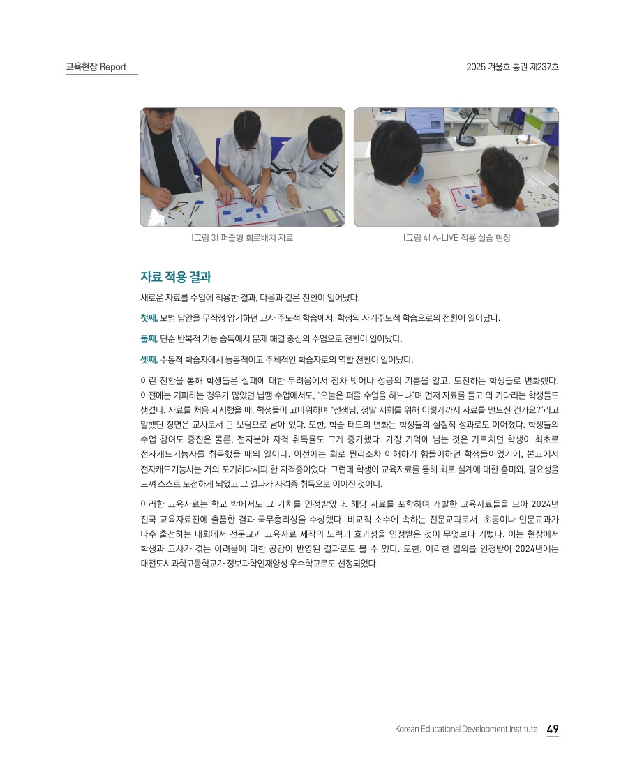 교육현장 Report