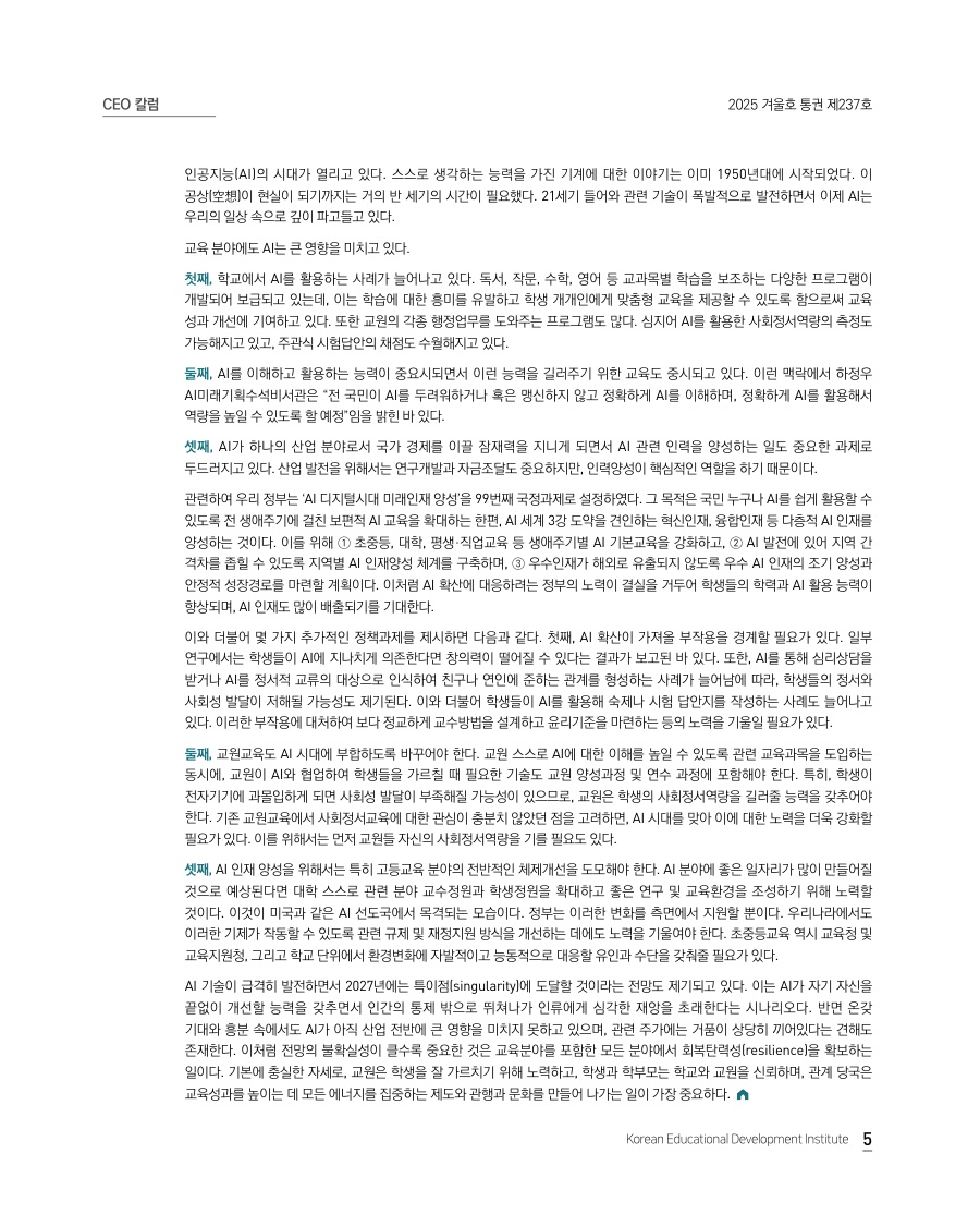 CEO 칼럼