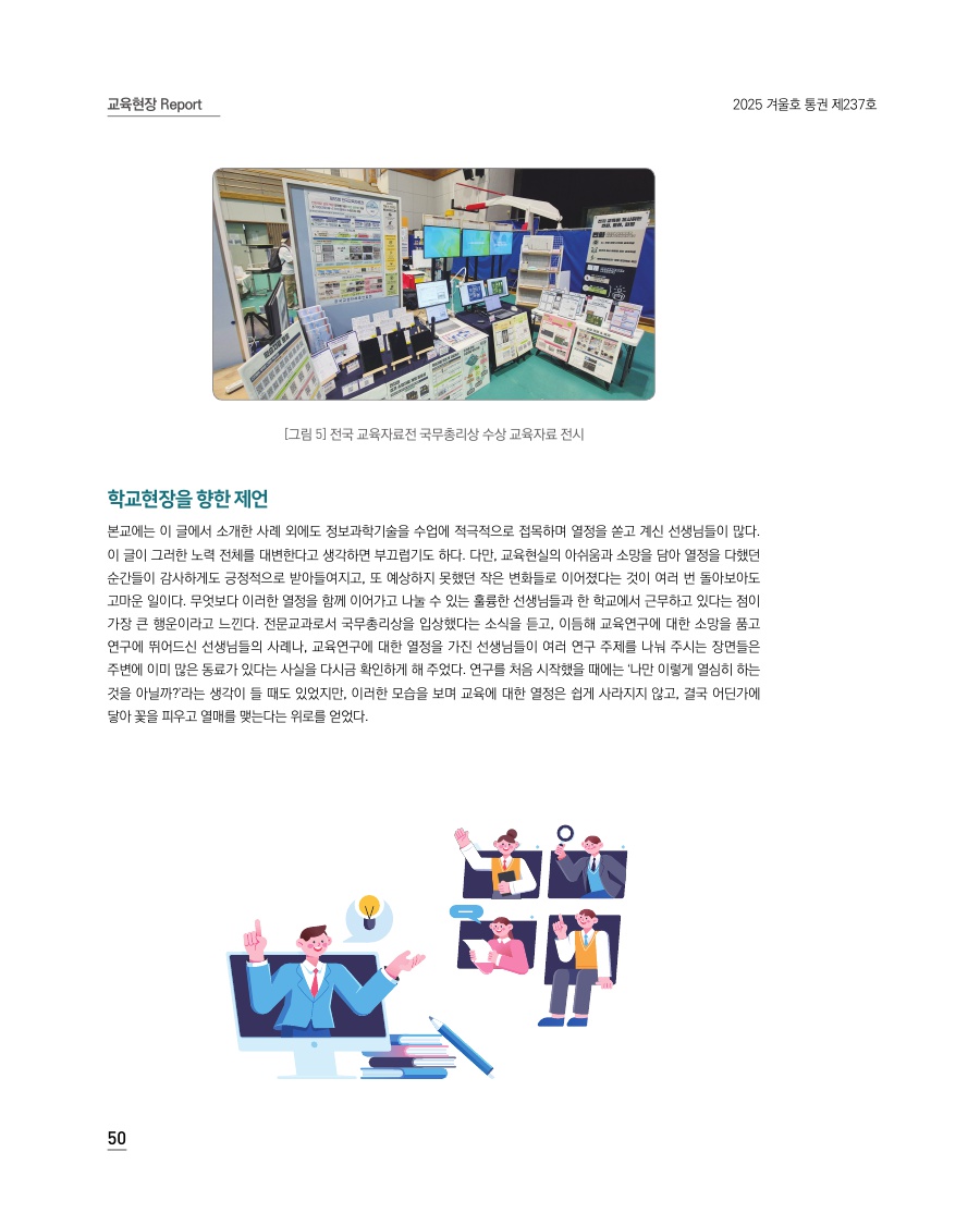 교육현장 Report