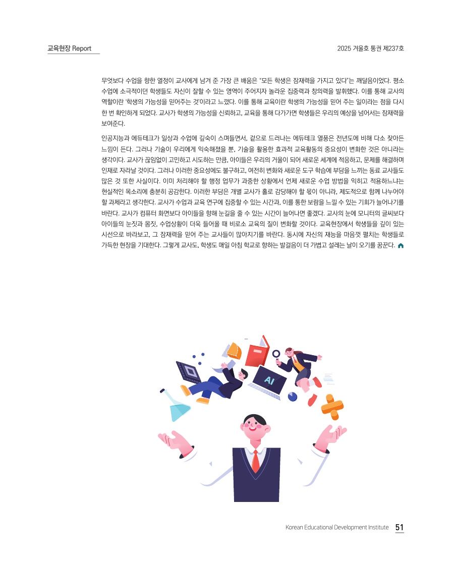 교육현장 Report