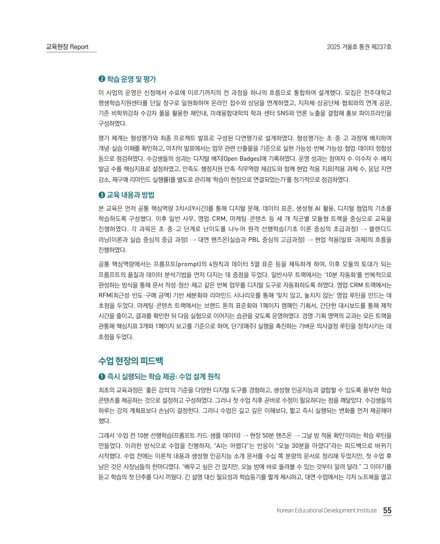 교육현장 Report