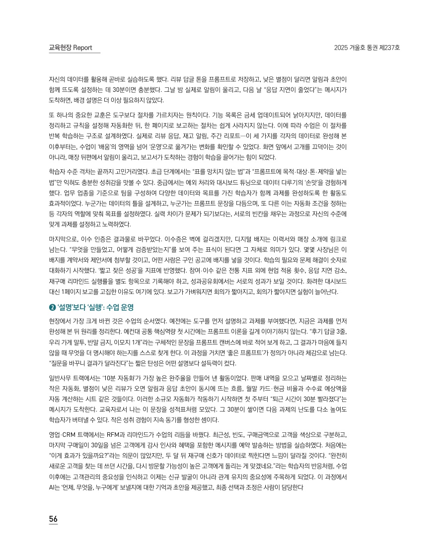 교육현장 Report
