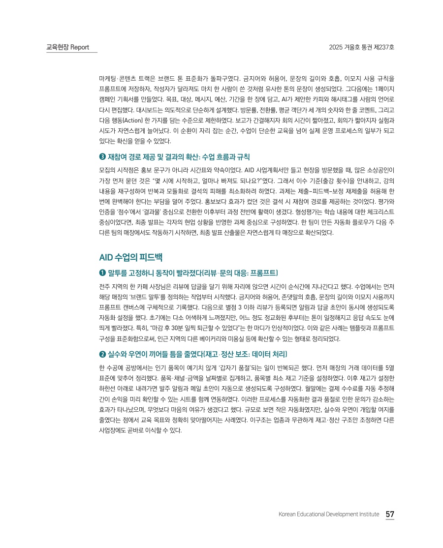 교육현장 Report