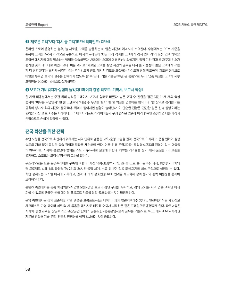 교육현장 Report