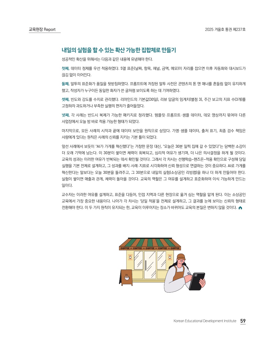 교육현장 Report