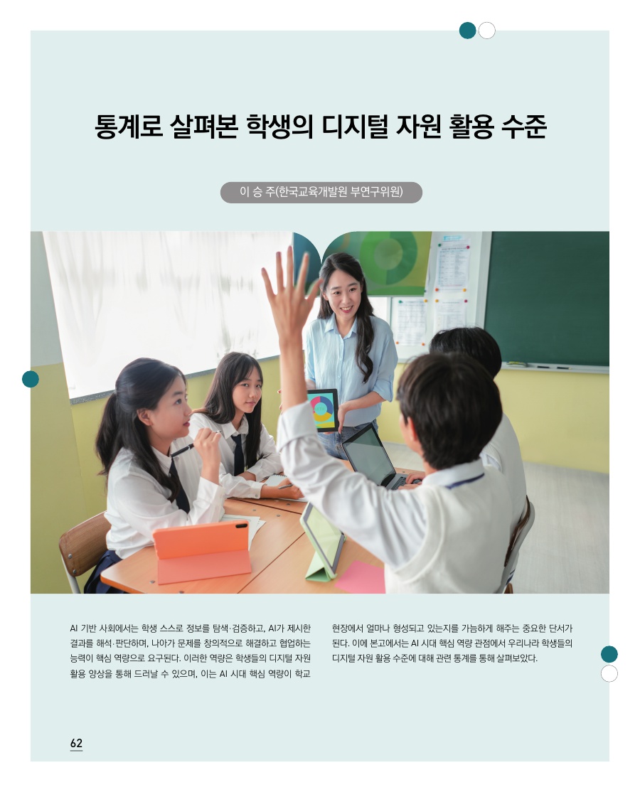 교육통계 Focus