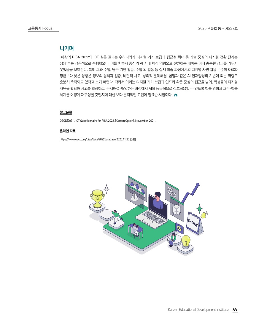교육통계 Focus