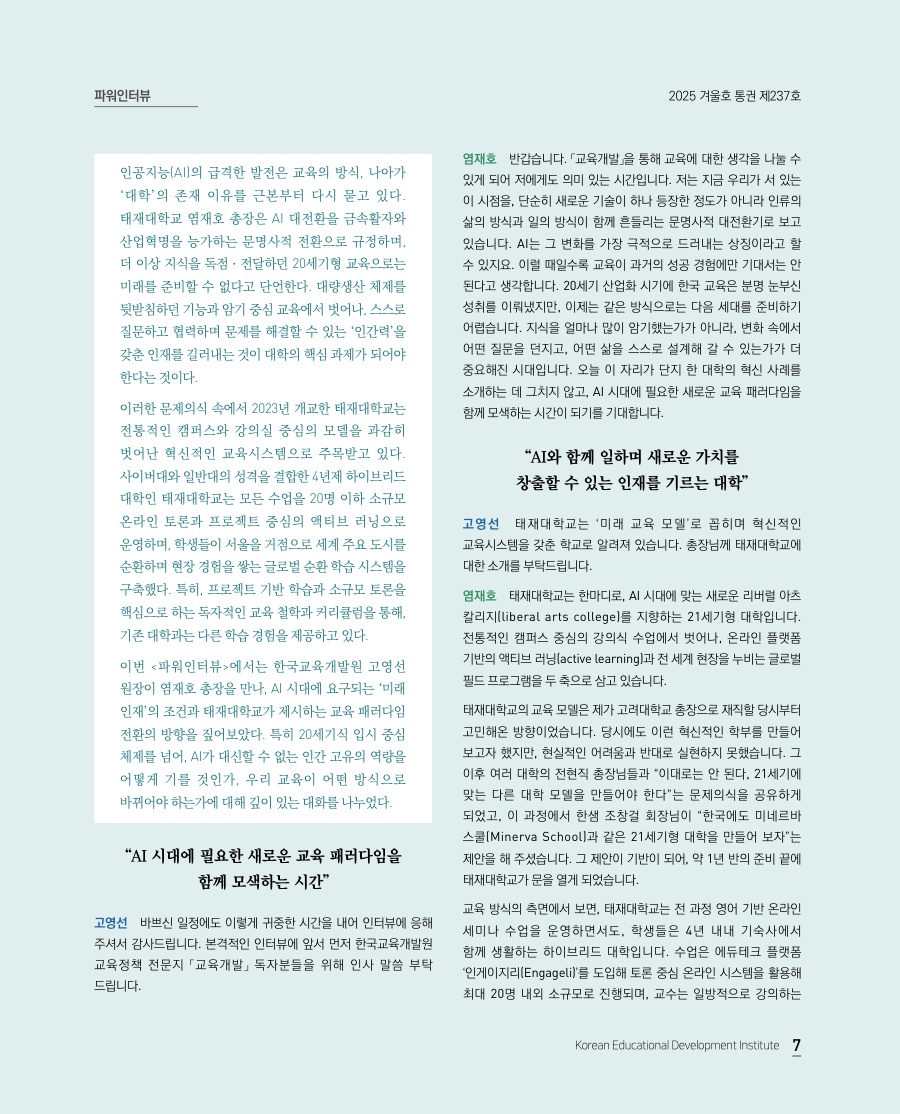 파워인터뷰