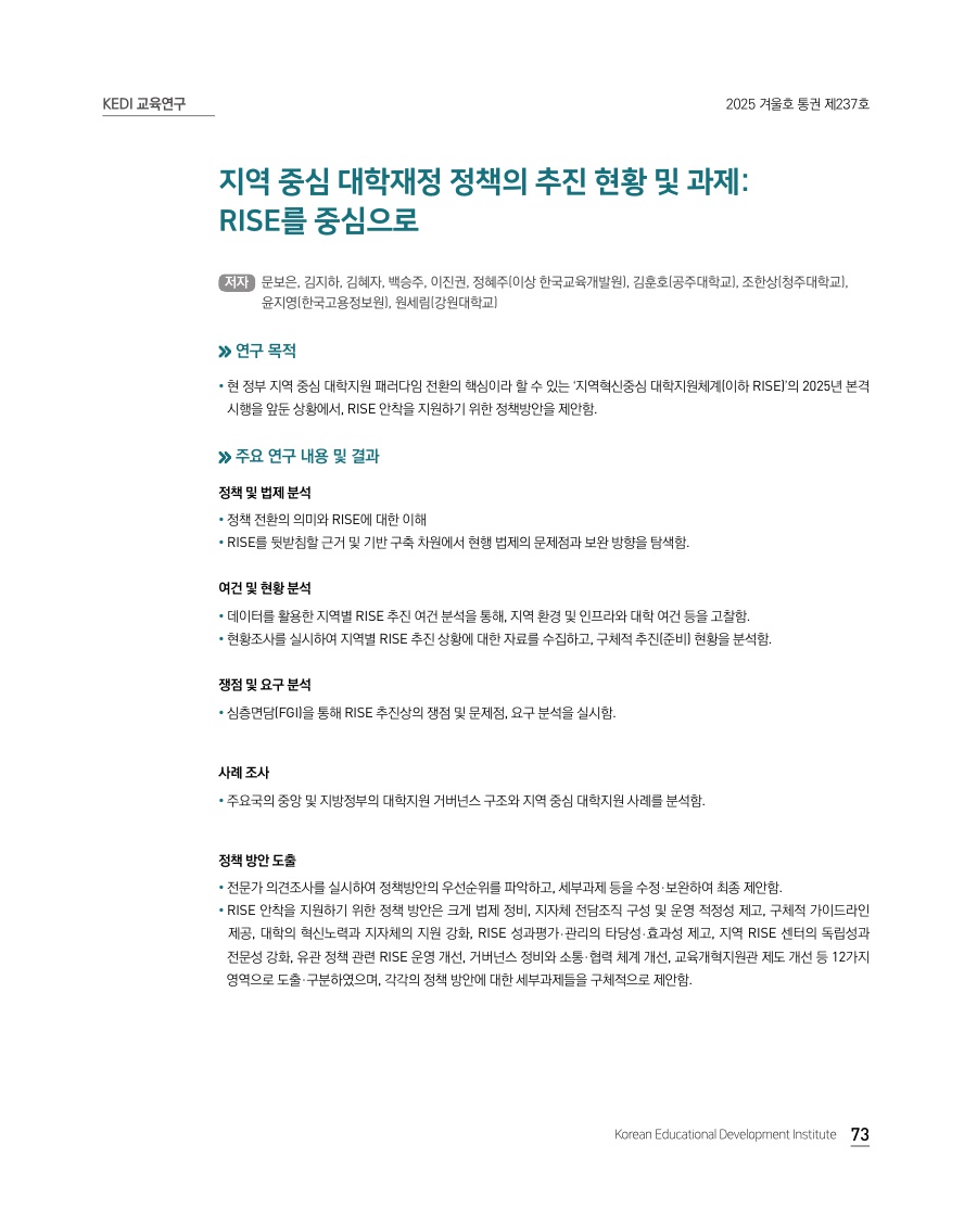 KEDI 교육연구
