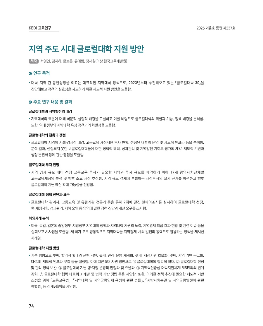 KEDI 교육연구