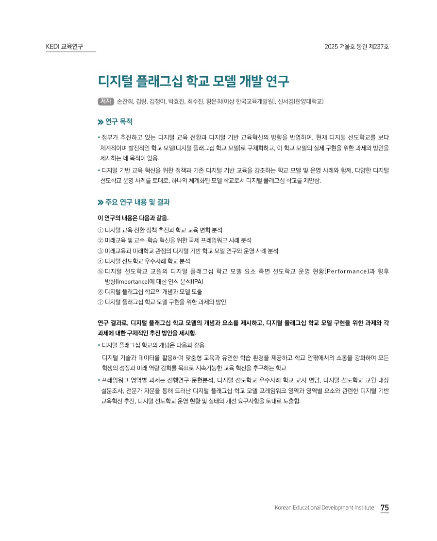 KEDI 교육연구