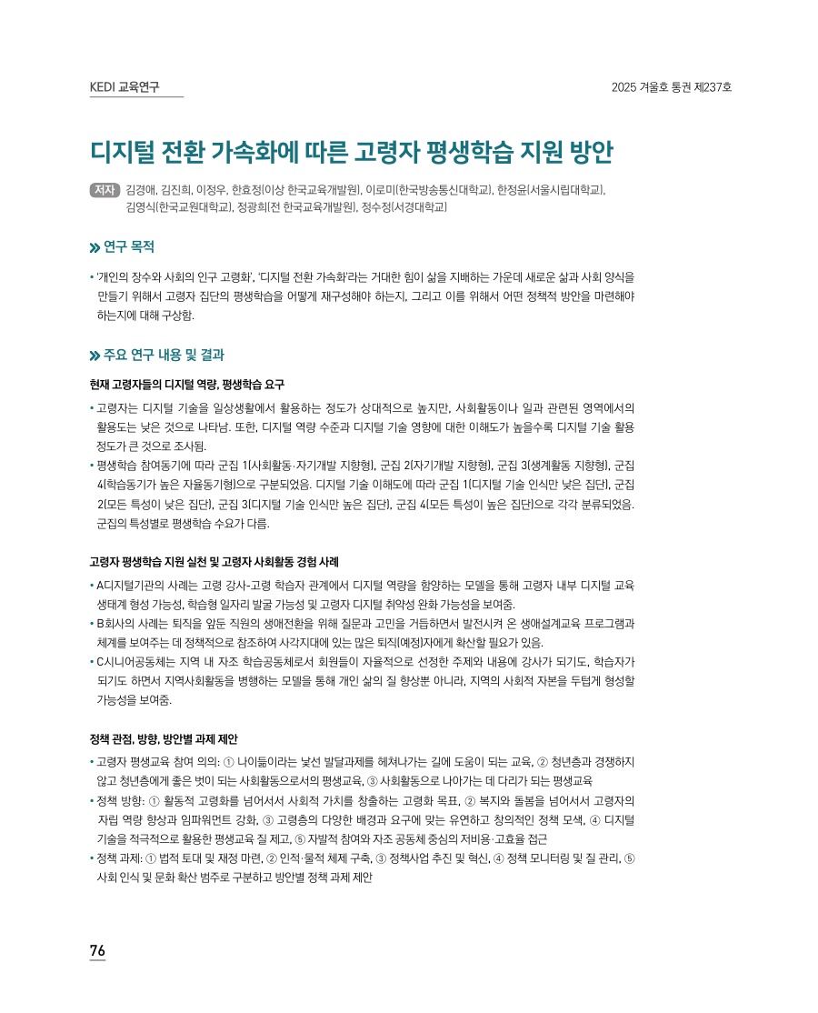 KEDI 교육연구