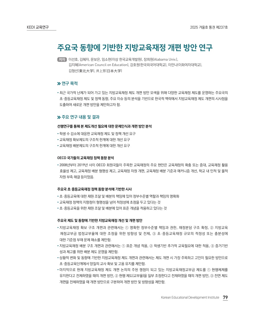 KEDI 교육연구